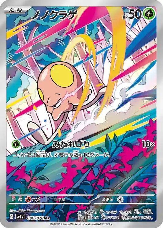 Toedscool sv1V 080/078 AR - Japan,Japanese,OCG,Pokemon