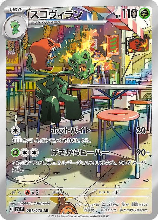 Scovillain sv1V 081/078 AR - Japan,Japanese,OCG,Pokemon