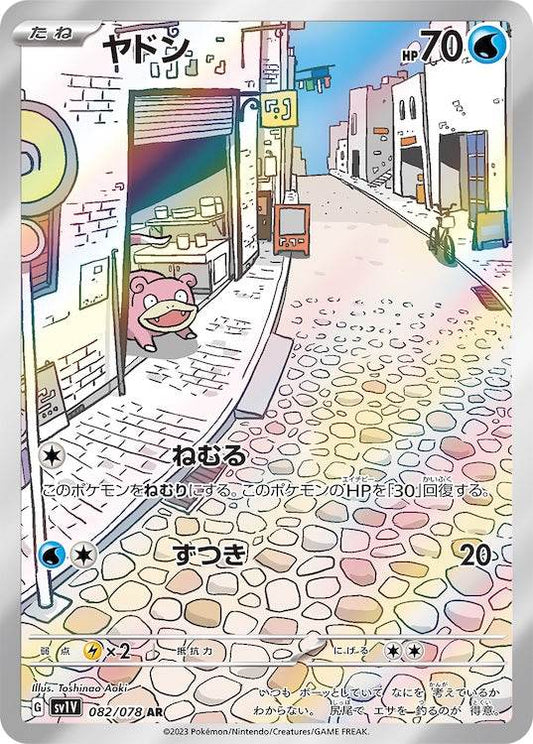 Slowpoke sv1V 082/078 AR - Japan,Japanese,OCG,Pokemon