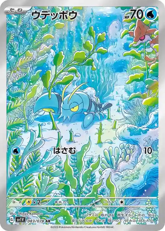 Clauncher sv1V 083/078 AR - Japan,Japanese,OCG,Pokemon