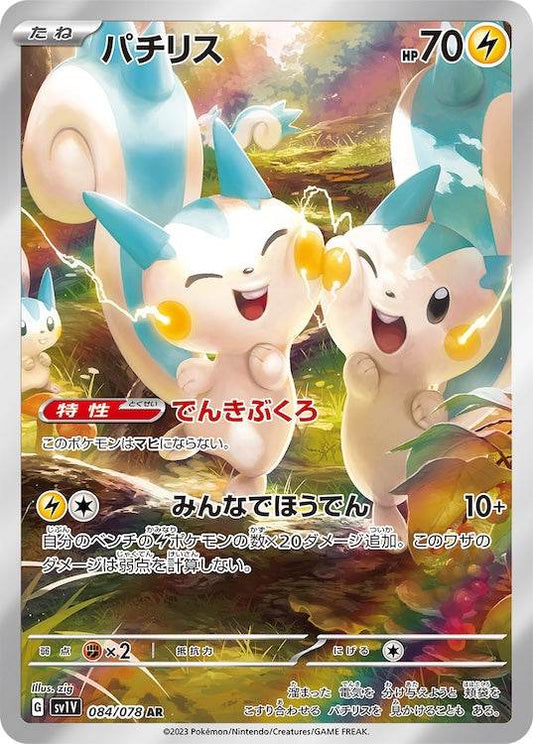 Pachirisu sv1V 084/078 AR - Japan,Japanese,OCG,Pokemon