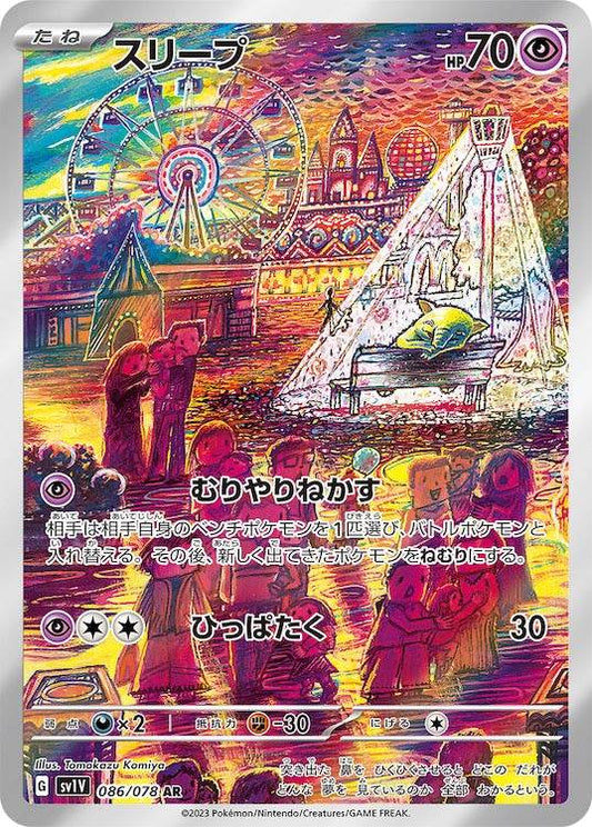 Drowzee sv1V 086/078 AR - Japan,Japanese,OCG,Pokemon