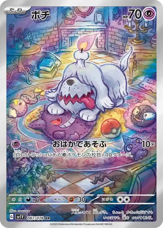 Greavard sv1V 087/078 AR - Japan,Japanese,OCG,Pokemon