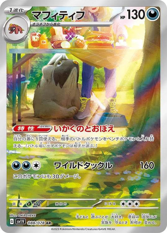 Mabosstiff sv1V 088/078 AR - Japan,Japanese,OCG,Pokemon