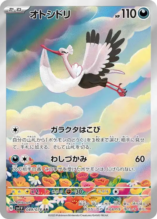 Bombirdier sv1V 089/078 AR - Japan,Japanese,OCG,Pokemon