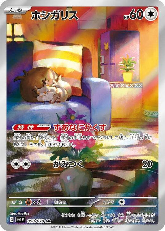 Skwovet sv1V 090/078 AR - Japan,Japanese,OCG,Pokemon