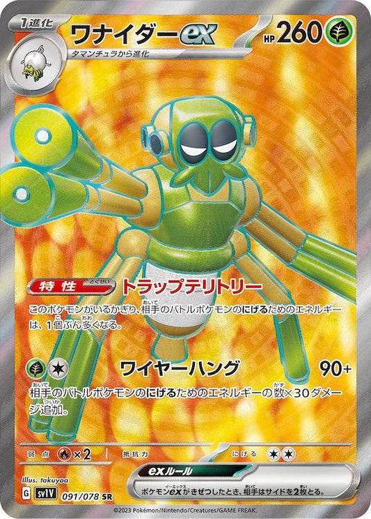 Spidops ex sv1V 091/078 SR - Japan,Japanese,OCG,Pokemon
