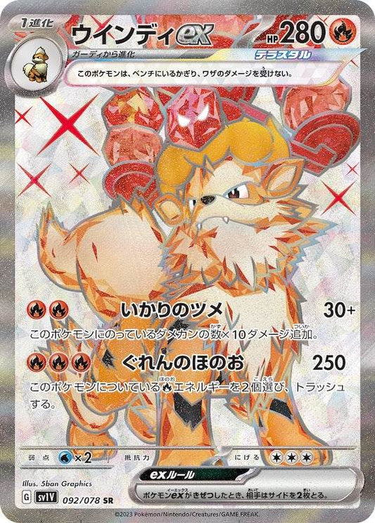 Arcanine ex sv1V 092/078 SR - Japan,Japanese,OCG,Pokemon