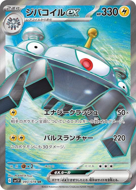 Magnezone ex sv1V 093/078 SR - Japan,Japanese,OCG,Pokemon
