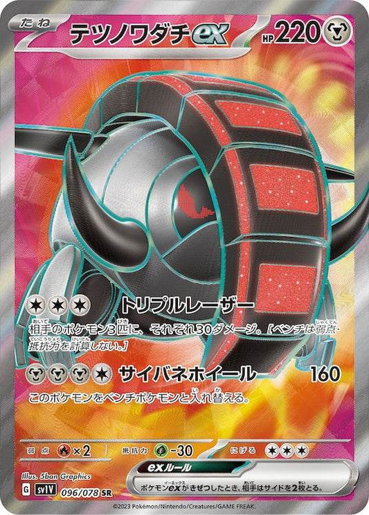 Iron Treads ex sv1V 096/078 SR - Japan,Japanese,OCG,Pokemon