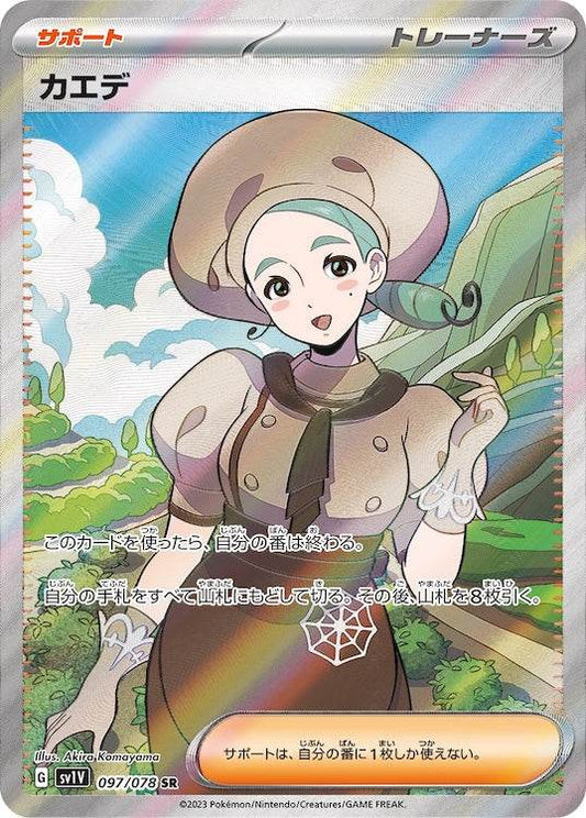 Katy sv1V 097/078 SR - Japan,Japanese,OCG,Pokemon