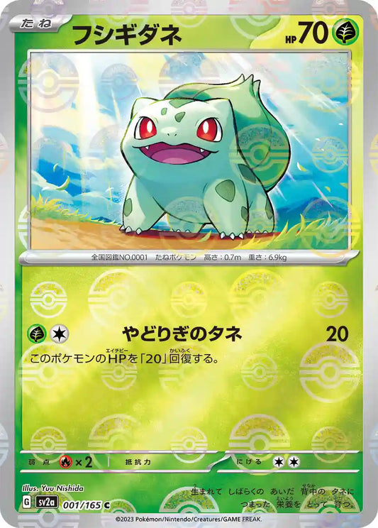 Bulbasaur sv2a 001/165 (Poké Ball Reverse)