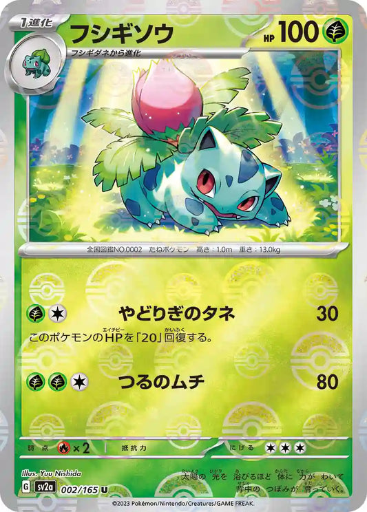 Ivysaur sv2a 002/165 (Poké Ball Reverse)