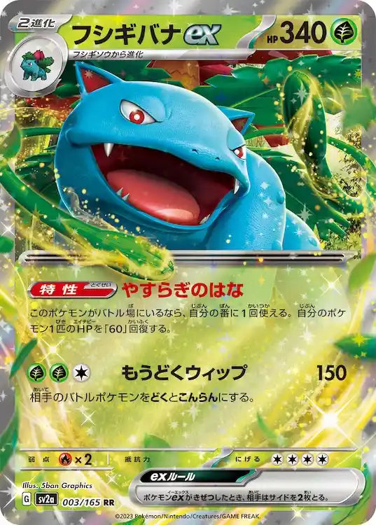 Venusaur ex sv2a 003/165 RR - Japan,Japanese,OCG,Pokemon