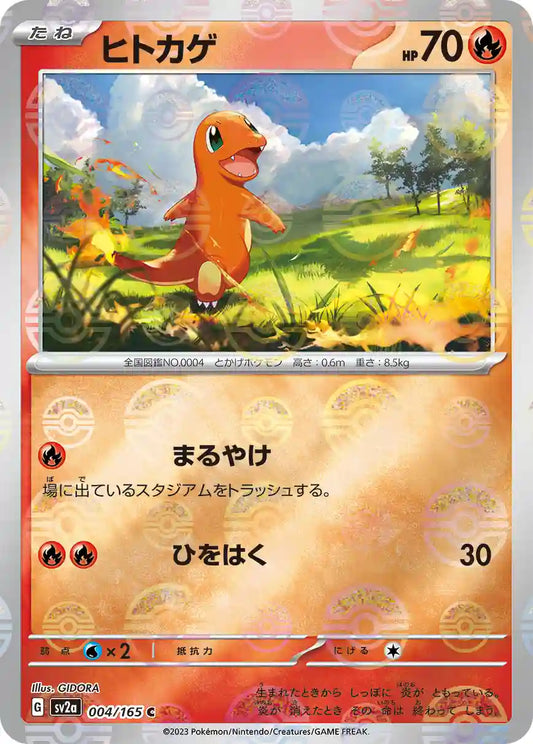 Charmander sv2a 004/165 (Poké Ball Reverse)