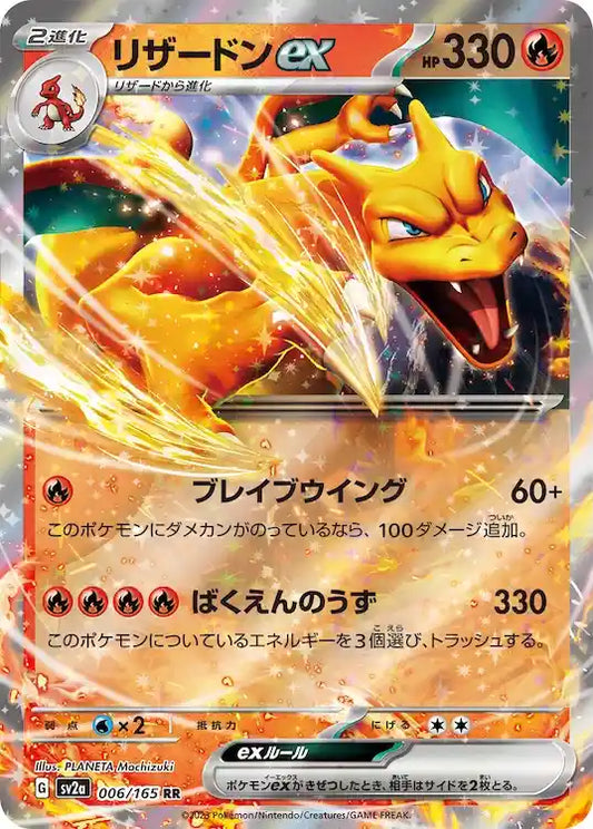 Charizard ex sv2a 006/165 RR - Japan,Japanese,OCG,Pokemon