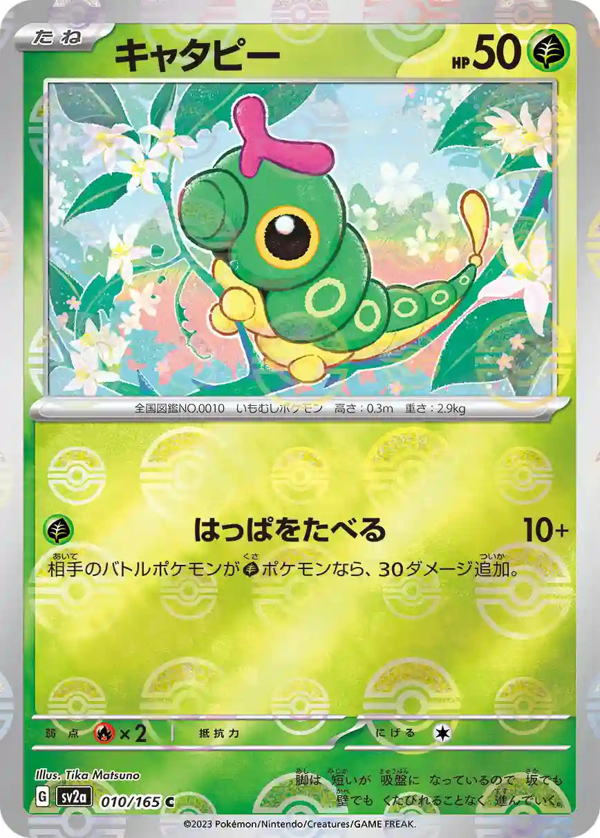 Caterpie sv2a 010/165 (Poké Ball Reverse)