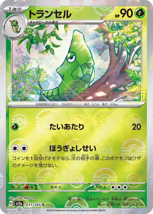 Metapod sv2a 011/165 (Poké Ball Reverse)