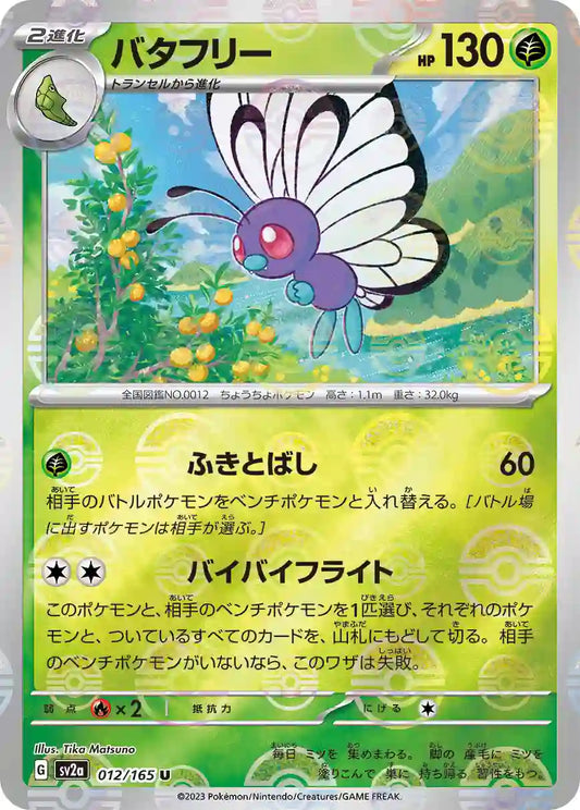 Butterfree sv2a 012/165 (Poké Ball Reverse)