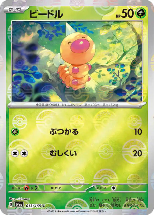 Weedle sv2a 013/165 (Poké Ball Reverse)