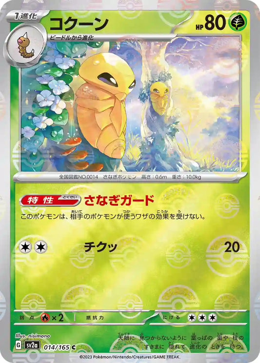 Kakuna sv2a 014/165 (Poké Ball Reverse)