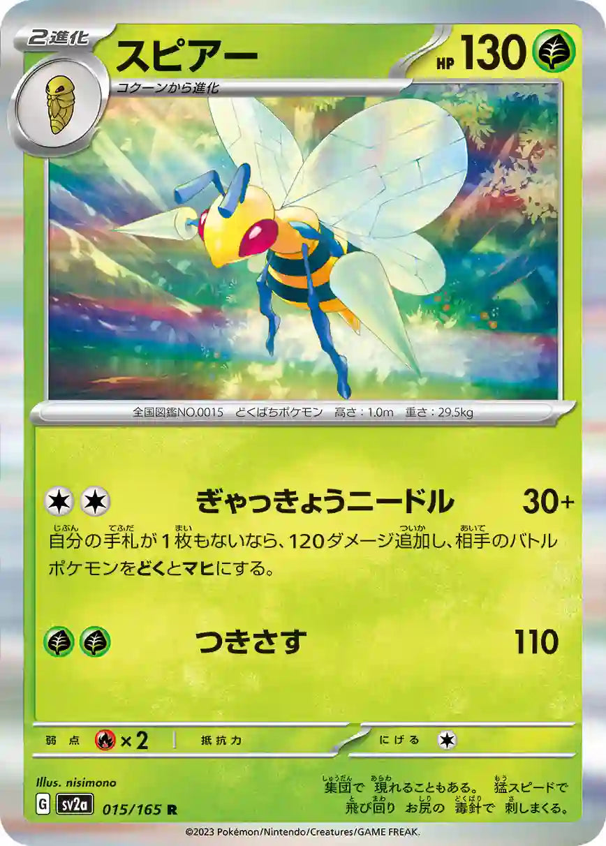 Beedrill sv2a 015/165 R