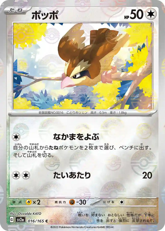 Pidgey sv2a 016/165 (Poké Ball Reverse)