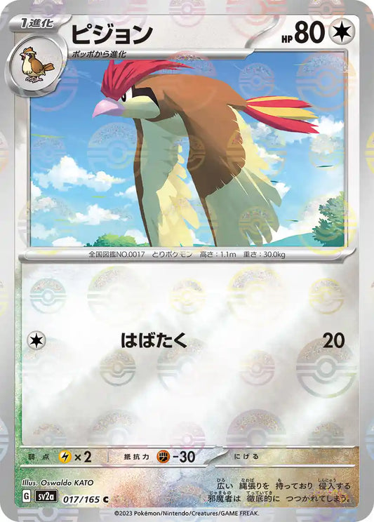 Pidgeotto sv2a 017/165 (Poké Ball Reverse)