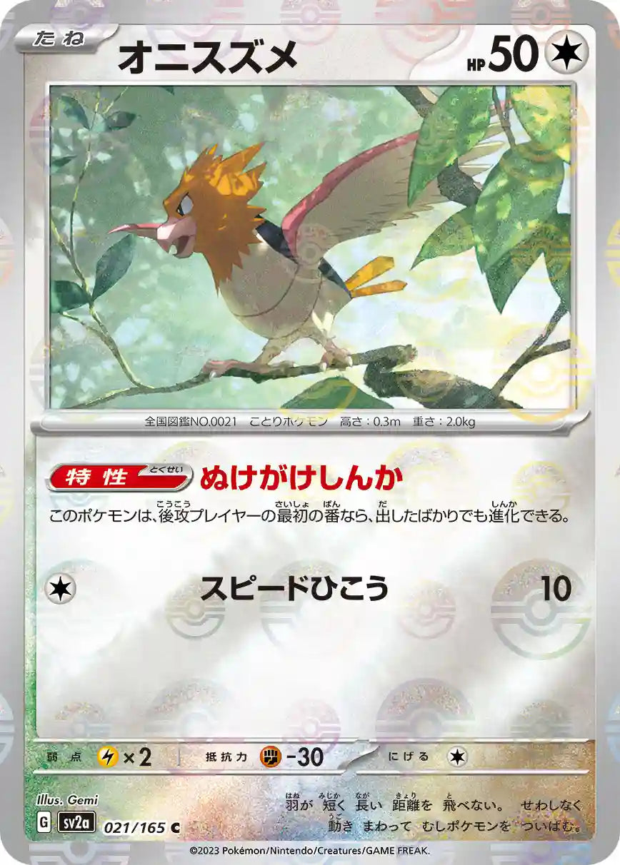 Spearow sv2a 021/165 (Poké Ball Reverse)
