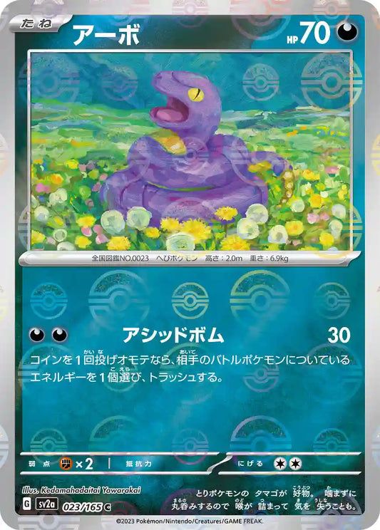 Ekans sv2a 023/165 (Poké Ball Reverse)