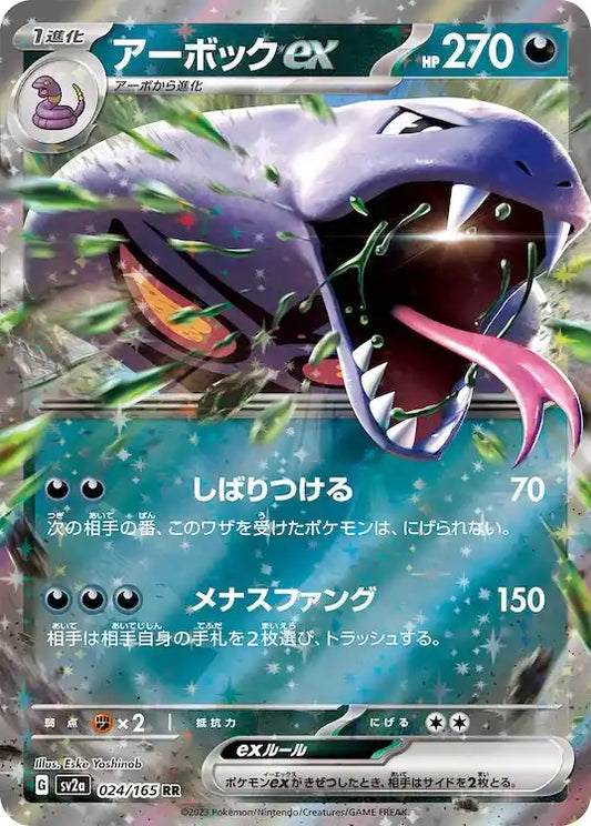 Arbok ex sv2a 024/165 RR - Japan,Japanese,OCG,Pokemon