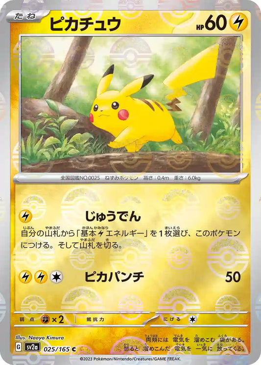 Pikachu sv2a 025/165 (Poké Ball Reverse)