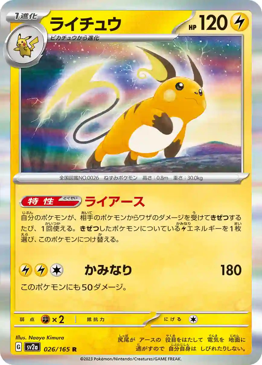 Raichu sv2a 026/165 R