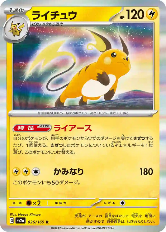 Raichu sv2a 026/165 R