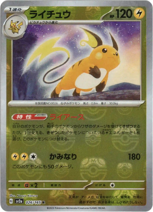 Raichu sv2a 026/165 (Master Ball Reverse)