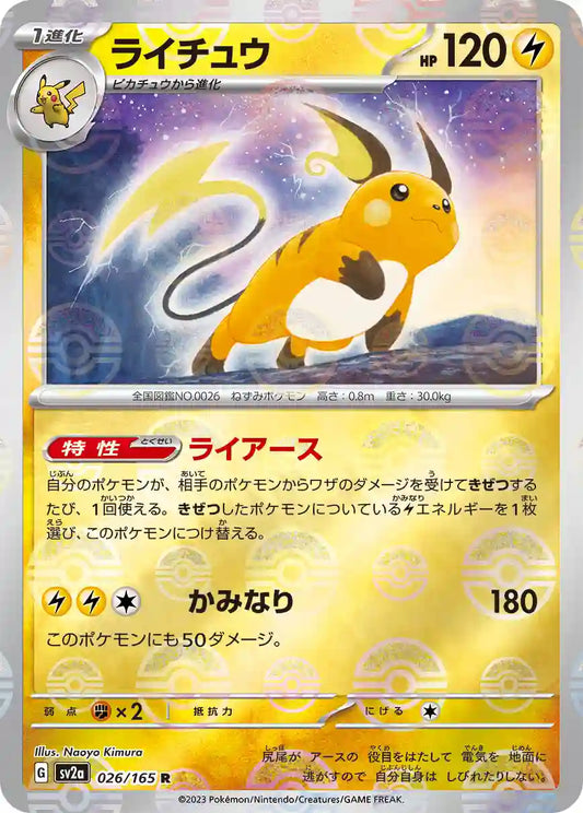 Raichu sv2a 026/165 (Poké Ball Reverse)