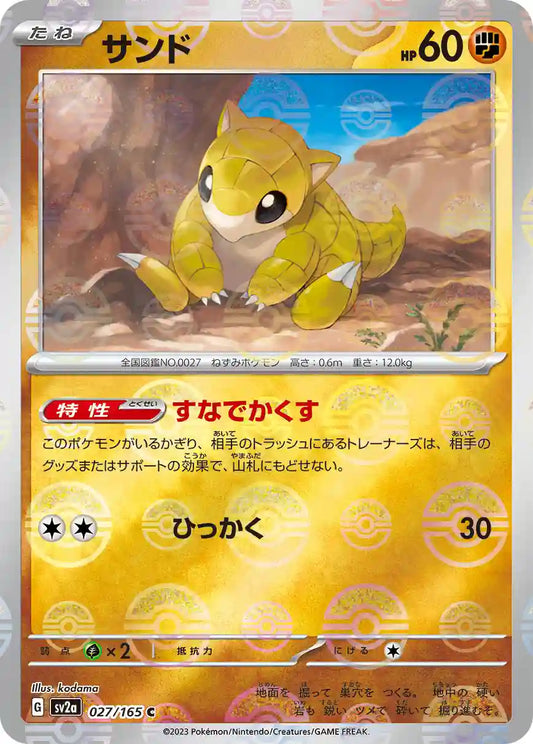Sandshrew sv2a 027/165 (Poké Ball Reverse)