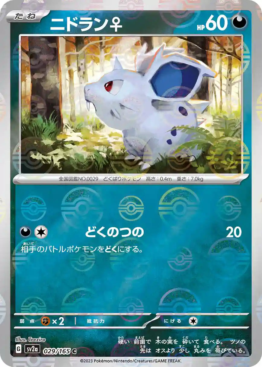 Nidoran [F] sv2a 029/165 (Poké Ball Reverse)