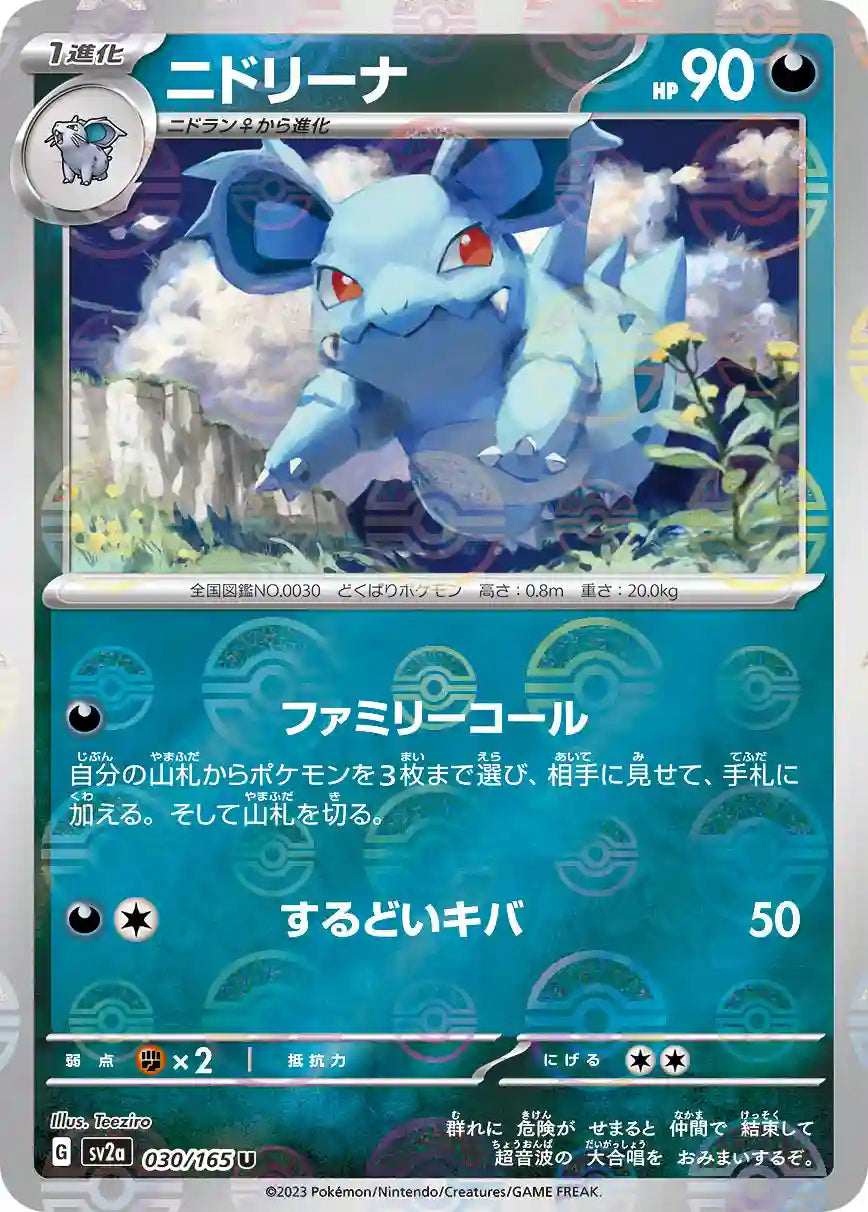 Nidorina sv2a 030/165 (Poké Ball Reverse)