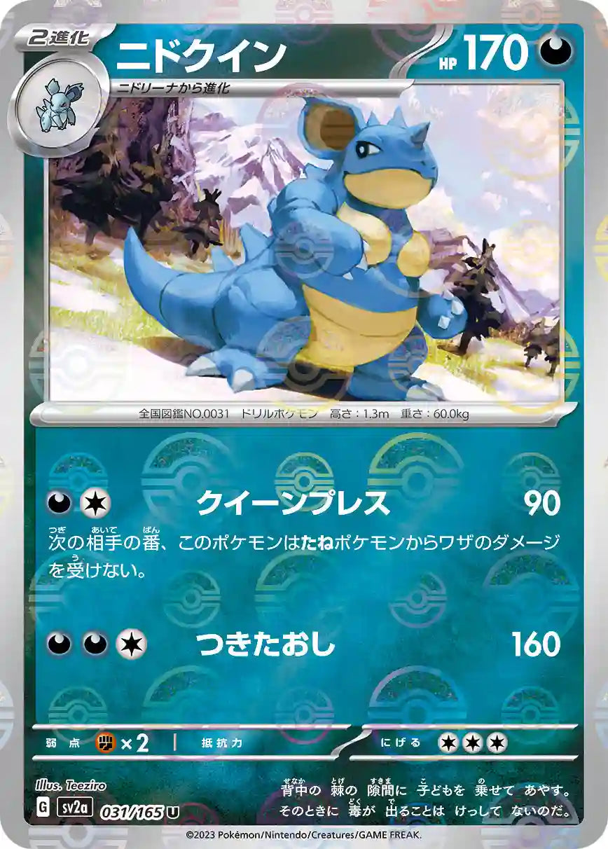 Nidoqueen sv2a 031/165 (Poké Ball Reverse)
