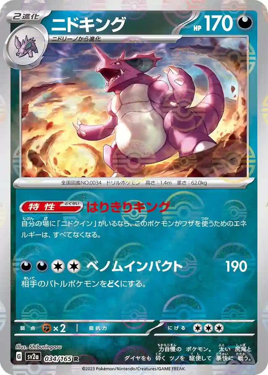 Nidoking sv2a 034/165 (Poké Ball Reverse)