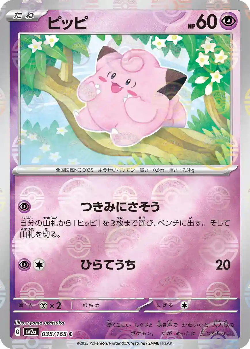 Clefairy sv2a 035/165 (Poké Ball Reverse)