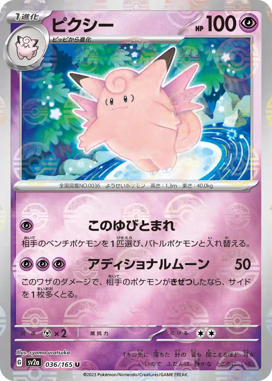 Clefable sv2a 036/165 (Poké Ball Reverse)