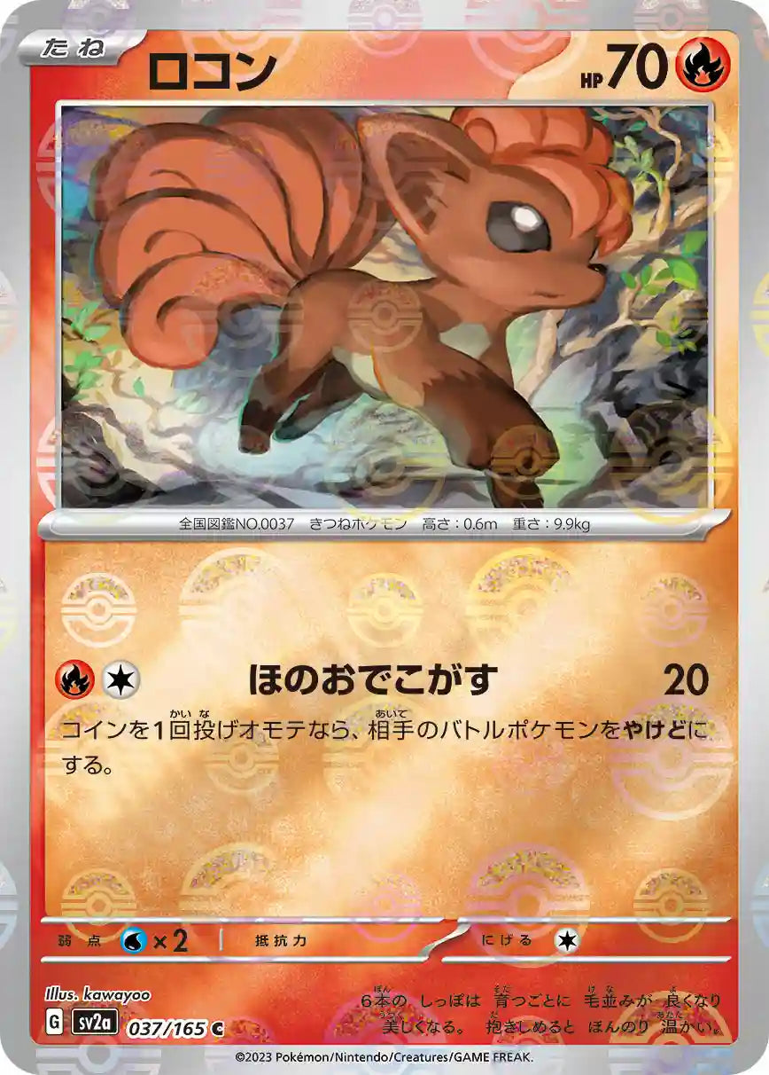 Vulpix sv2a 037/165 (Poké Ball Reverse)
