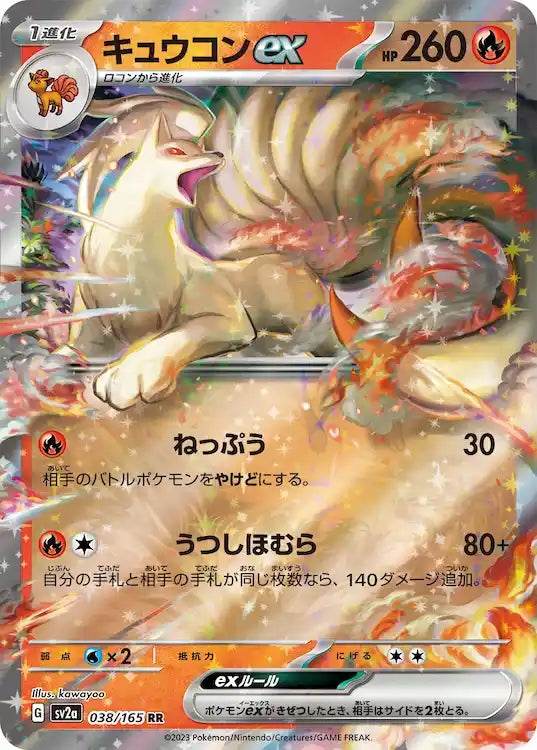 Ninetales ex sv2a 038/165 RR