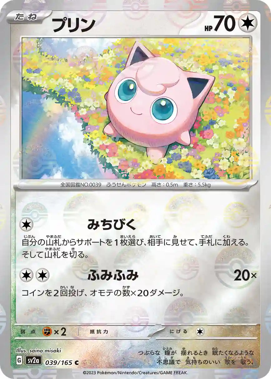 Jigglypuff sv2a 039/165 (Poké Ball Reverse)