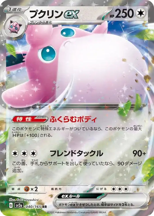 Wigglytuff ex sv2a 040/165 RR - Japan,Japanese,OCG,Pokemon