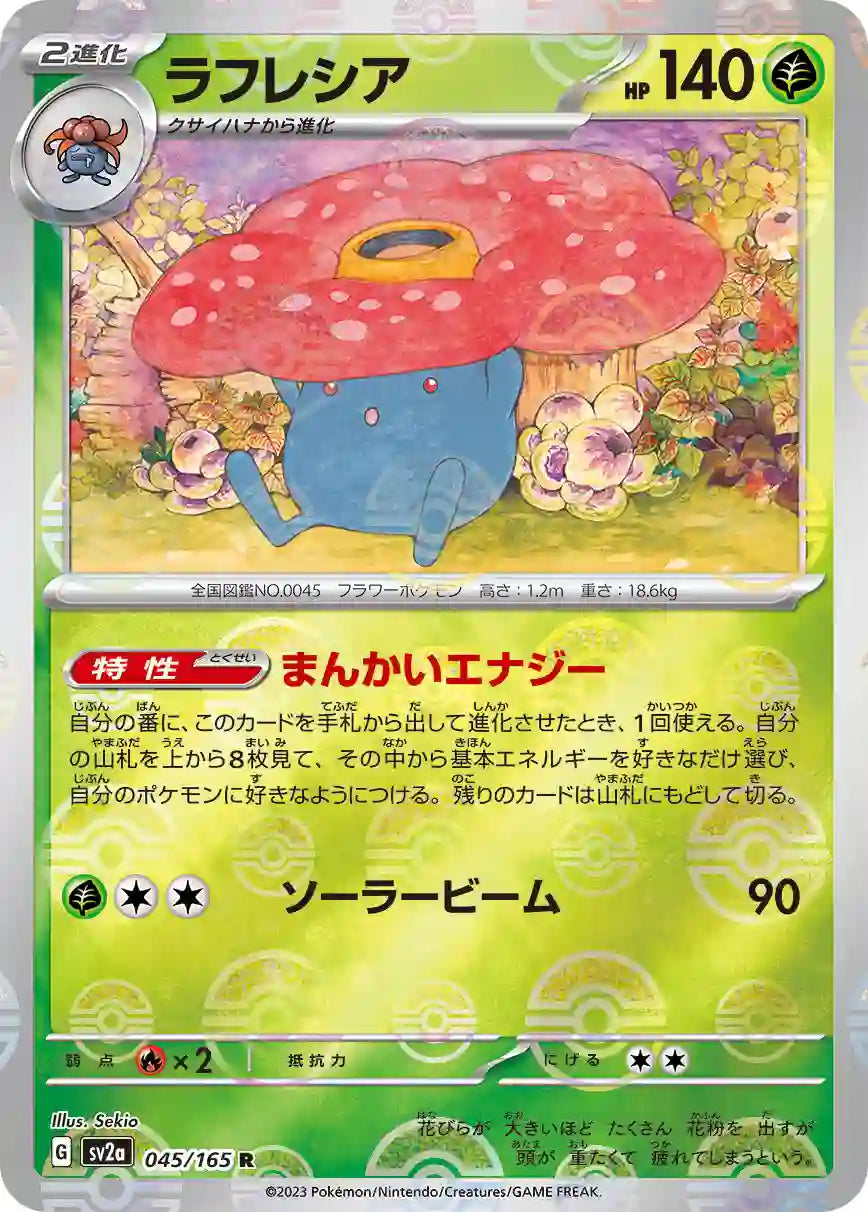 Vileplume sv2a 045/165 (Poké Ball Reverse)