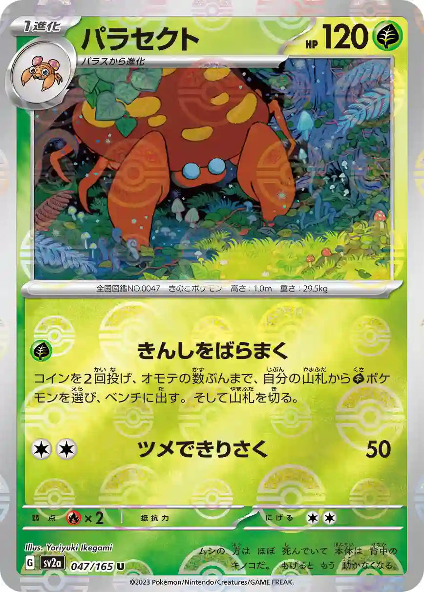 Parasect sv2a 047/165 (Poké Ball Reverse)