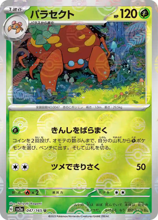 Parasect sv2a 047/165 (Poké Ball Reverse)